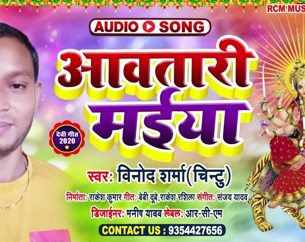 
Watch Popular Bhojpuri Devotional Video Song 'Aavtari Maiya' Sung By ‘Vinod Sharma’. Popular Bhojpuri Devotional Songs of 2020 | Bhojpuri Bhakti Songs, Devotional Songs, Bhajans and Pooja Aarti Songs

