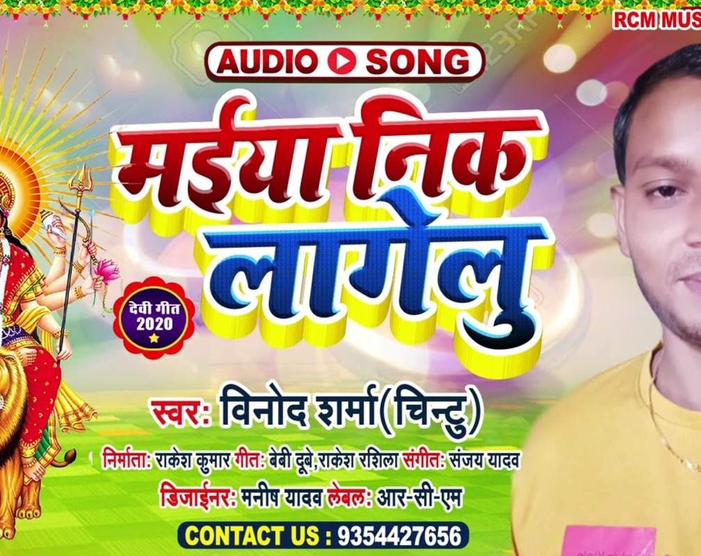 
Watch Popular Bhojpuri Devotional Video Song 'Maiya Nik Laagelu' Sung By ‘Vinod Sharma’. Popular Bhojpuri Devotional Songs of 2020 | Bhojpuri Bhakti Songs, Devotional Songs, Bhajans and Pooja Aarti Songs
