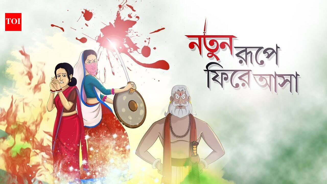 Watch Latest Children Bengali Nursery Story 'Notun Rupe Fire Asha' for ...