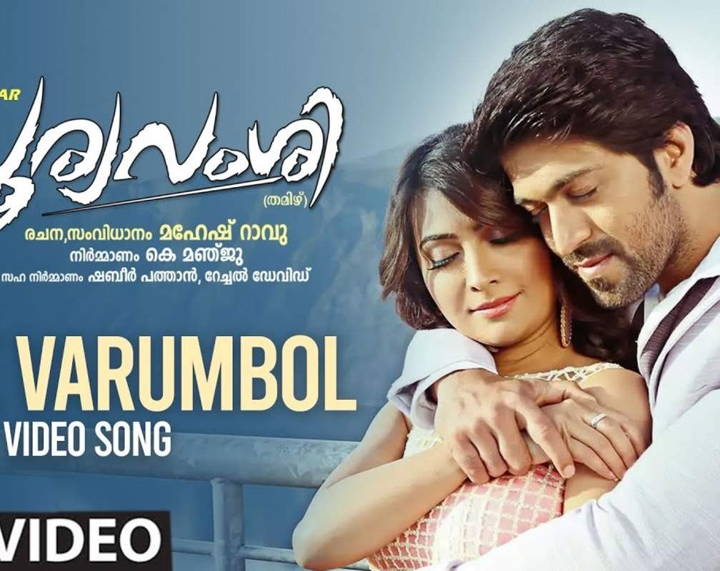 
Watch Latest Malayalam Music Video Song 'Nee Varumbol' From Movie 'Sooryavamsi' Starring Yash And Radhika Pandit
