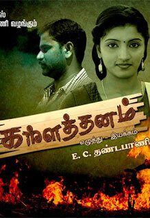 Kallathanam
