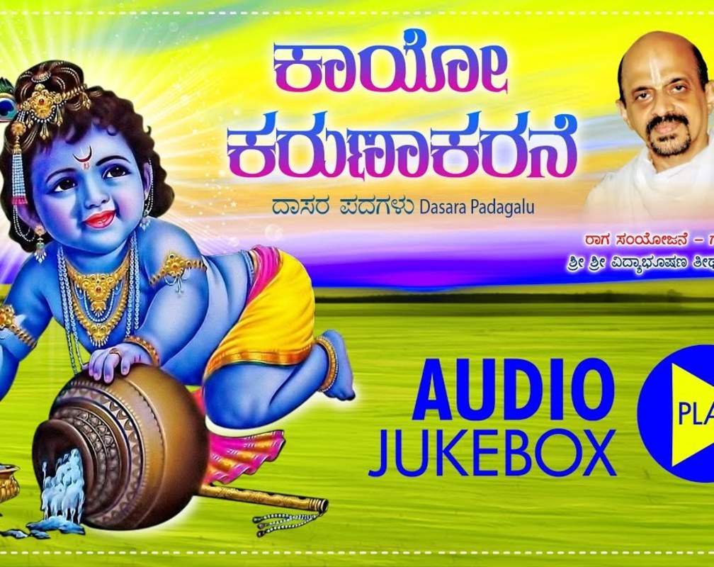 
Krishna Bhakti Songs: Watch Popular Kannada Devotional Video Song 'Kaayo Karunakarane' Jukebox. Popular Kannada Devotional Songs of 2020 | Kannada Bhakti Songs, Devotional Songs, Bhajans, and Pooja Aarti Songs
