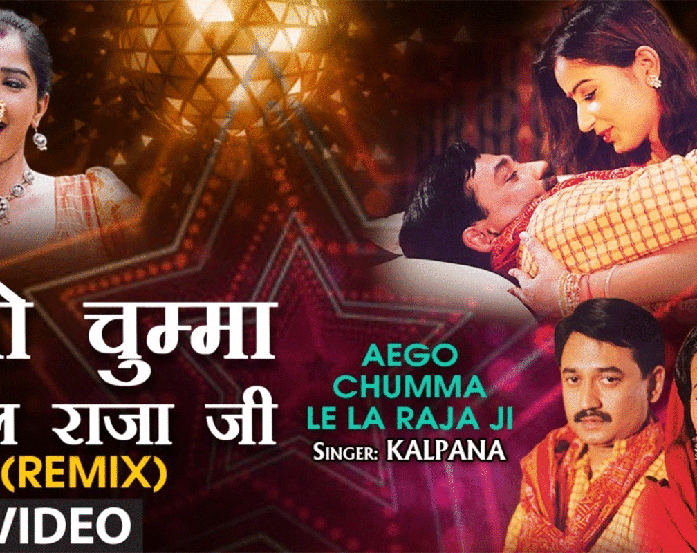 
Watch Latest Bhojpuri Music Song Remix 'Aego Chumma Lela Rajaji' Sung By Kalpana
