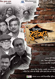 Thikana Bridhyasram