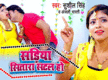 
Watch Latest Bhojpuri Music Song 'Sadiya Sitara Satal Ho' Sung By Sushil Singh and Anjali Bharti
