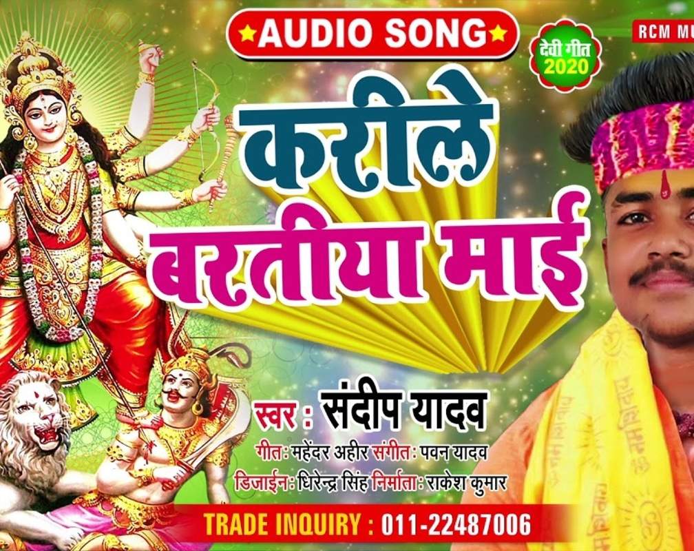 
Bhojpuri Devi Geet: Latest Bhojpuri Video Song Bhakti Geet ‘Karilee Baratiya Mai’ Sung by Sandeep Yadav
