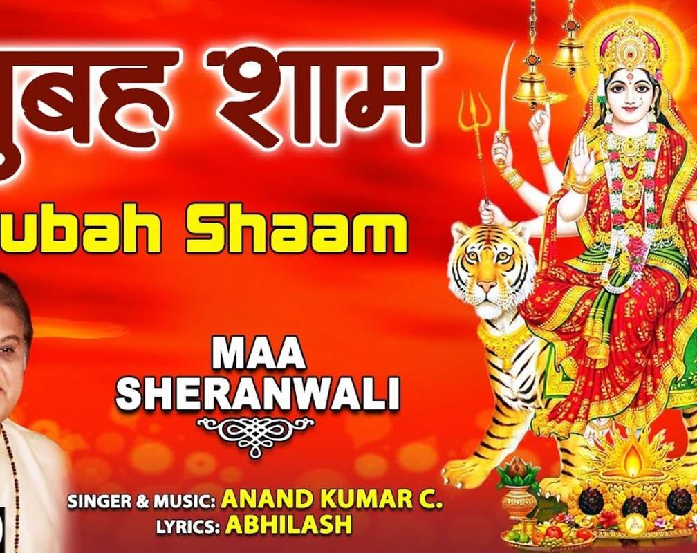 
Bhakti Gana 2020: Latest Hindi Bhakti Geet ‘Subah Shaam’ Sung by Anand Kumar C
