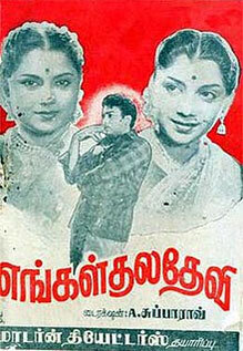 Engal Kula Deivam