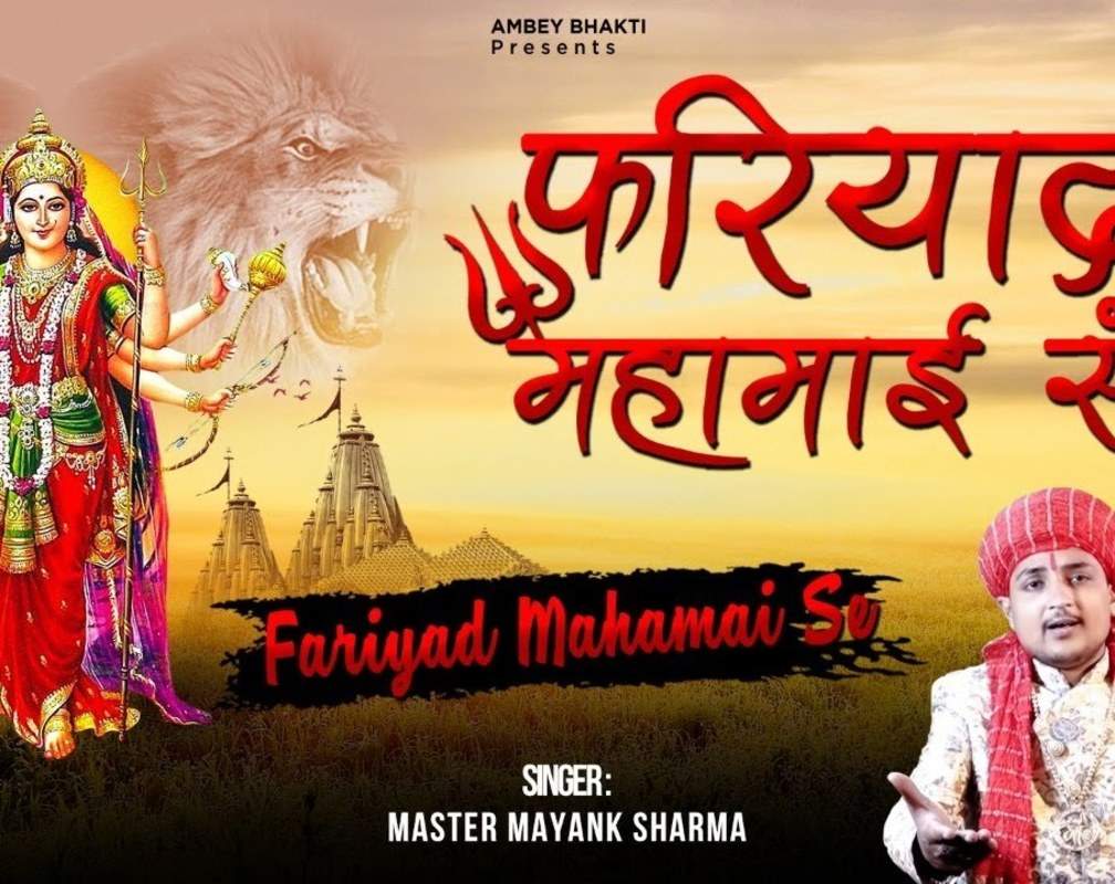 
Watch Popular Hindi Devotional Video Song 'Fariyad Mahamai Se' Sung By ‘Mayank Sharma’. Popular Hindi Devotional Songs of 2020 | Hindi Bhakti Songs, Devotional Songs, Bhajans and Pooja Aarti Songs
