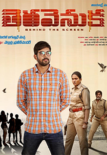 Teravenuka: Behind The Screen