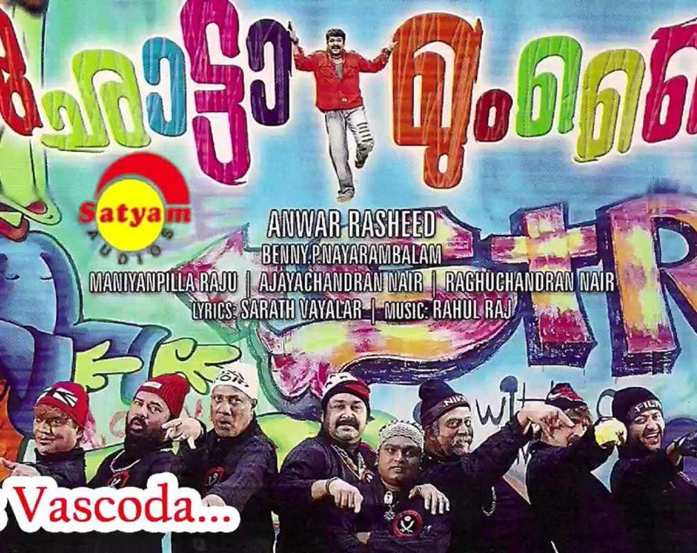 
New Year Special Party Song: Check Out Popular Malayalam Music Audio Song - 'Vascodagama' Sung By Afsal' Featuring Mohanlal
