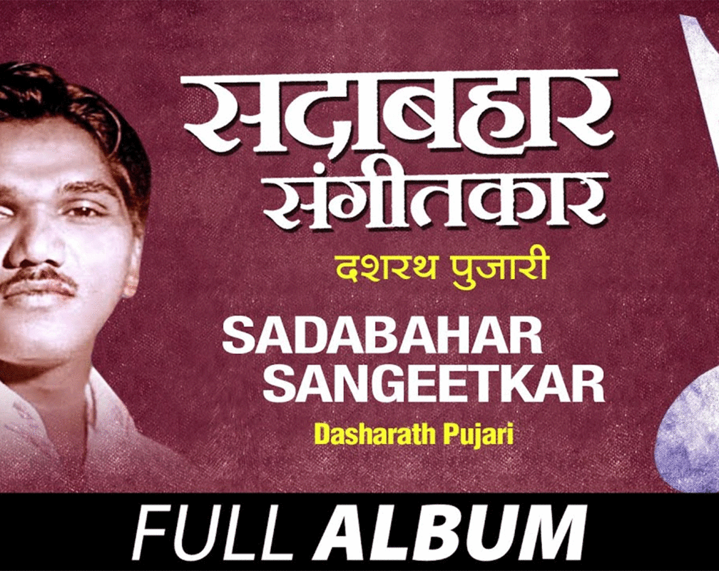 
Listen To Popular Marathi Album Sadabahar Sangeetkar sung by Dasharath Pujari (Audio Jukebox)
