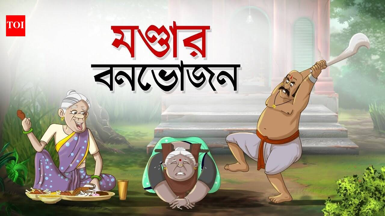 Watch Latest Children Bengali Nursery Story 'Mondar Bon Vojon' for Kids ...