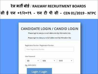 RRB NTPC Phase 2 Admit Card 2021 released at regional websites; download here