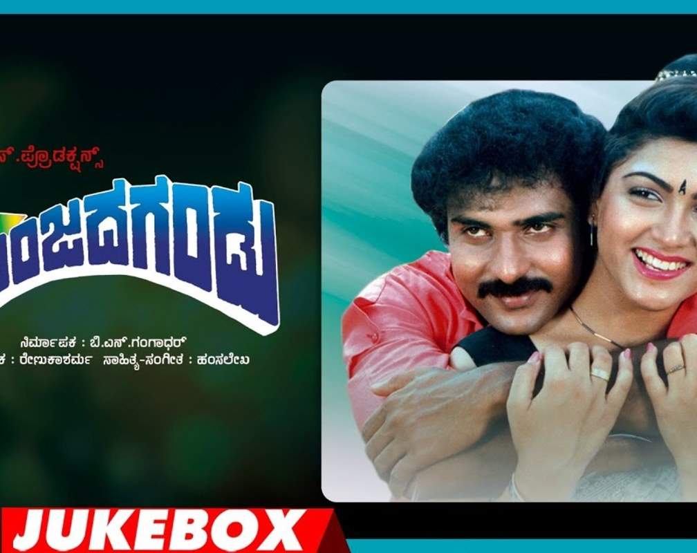 
Watch Popular Kannada Hit Music Audio Song Jukebox Of 'Anjada Gandu'
