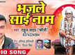 
Listen Popular Bhojpuri Devotional Video Song 'Bhajle Sai Naam' Sung By Rahul Yadav Fouji. Best Bhojpuri Devotional Songs of 2021 | Bhojpuri Bhakti Songs, Devotional Songs, Bhajans and Pooja Aarti Songs
