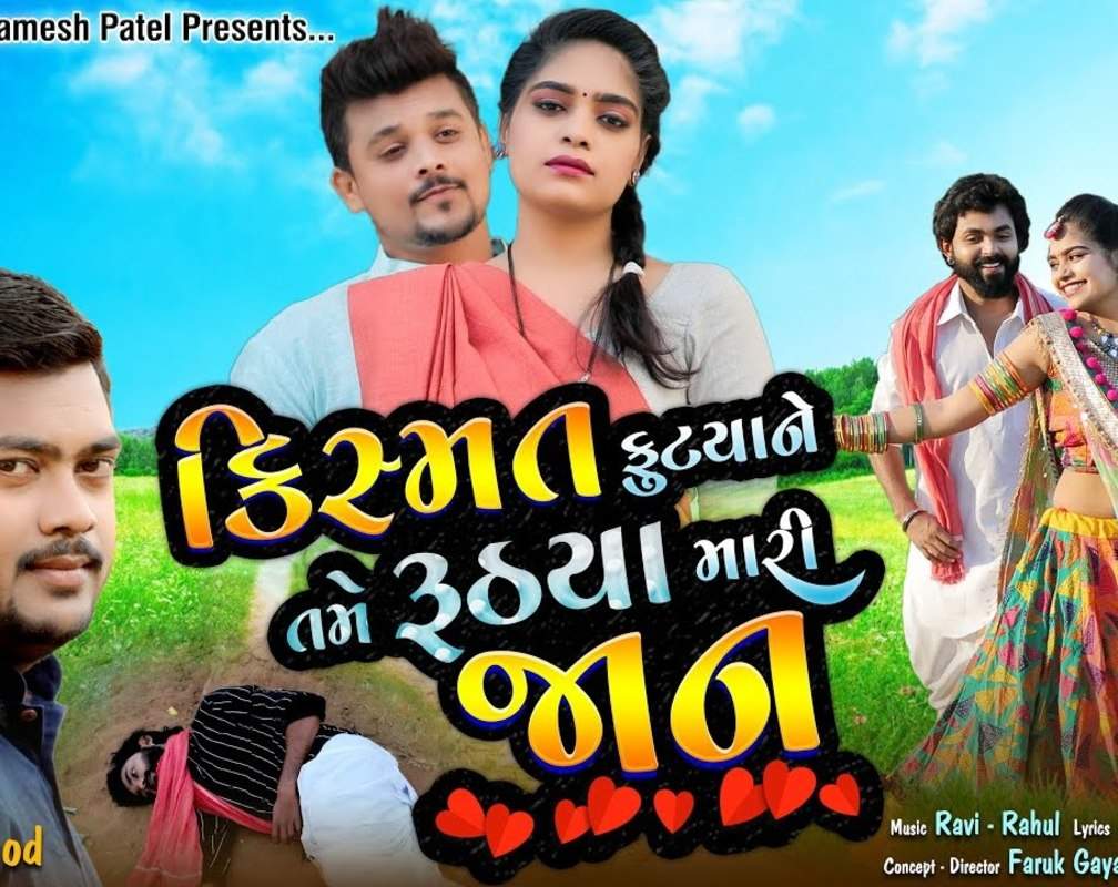 
Watch Latest Gujarati Song Music Video - 'Kismat Futyane Tame Ruthya Mari Jaan' Sung By Devraj Rathod
