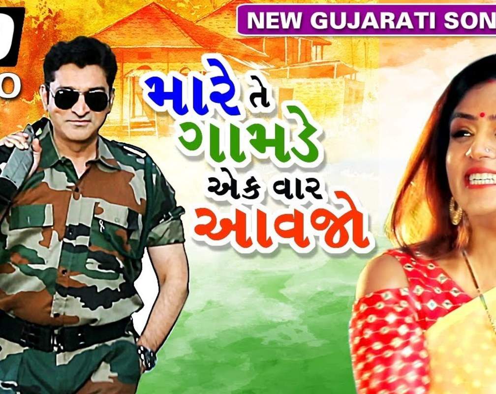 
Check Out Popular Gujarati Song Music Video - 'Mare Te Gamde Ek Var Aavjo' Sung By Manali Chaturvedi And Bhaven Dhanak
