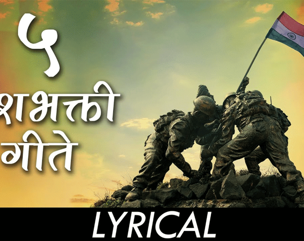 
Listen to Popular Marathi 5 Desh Bhakti Geet Lyrical Jukebox (Republic Day Special)
