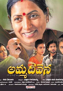 Amma Deevena