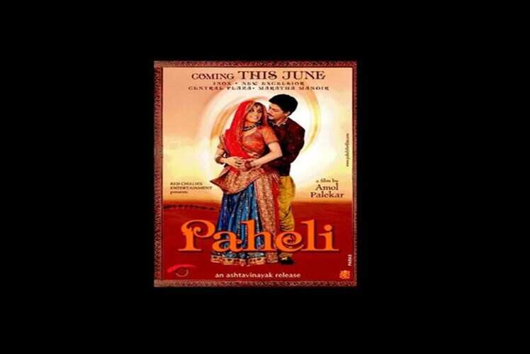 Paheli (Abhaneri, Rajasthan)