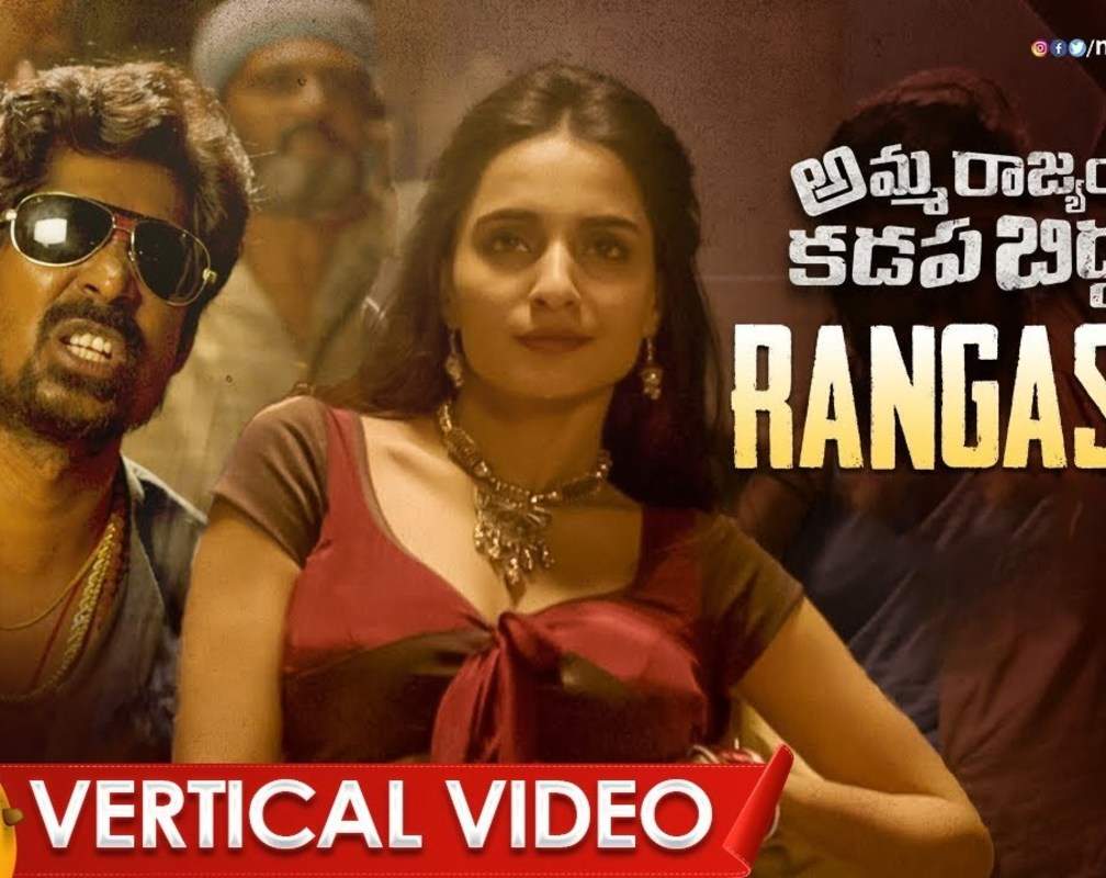 
Check Out Popular Telugu Vertical Video Song 'Rangasani' From Movie 'Amma Rajyam Lo Kadapa Biddalu' Starring Ajmal Ameer And Dhananjay Prabhune
