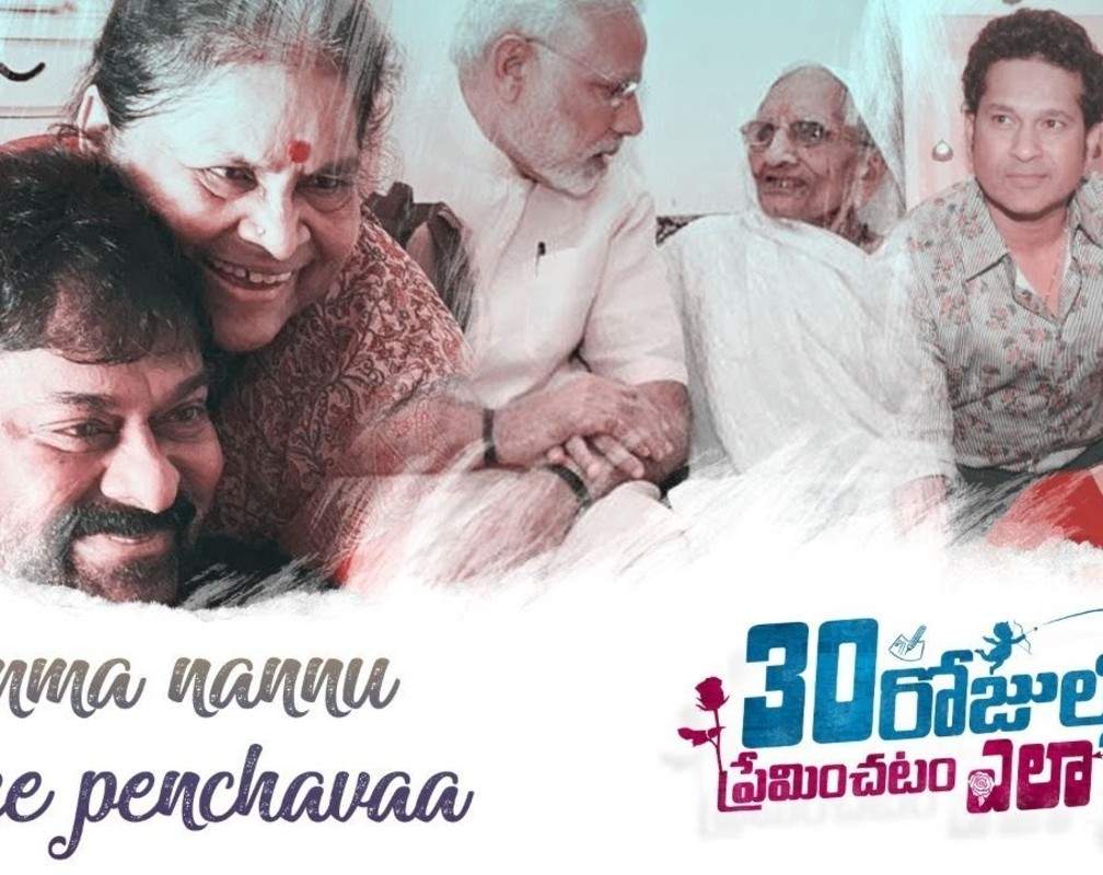 
30 Rojullo Preminchadam Ela | Song Promo - Amma Nannu Mallee Penchavaa (Lyrical)

