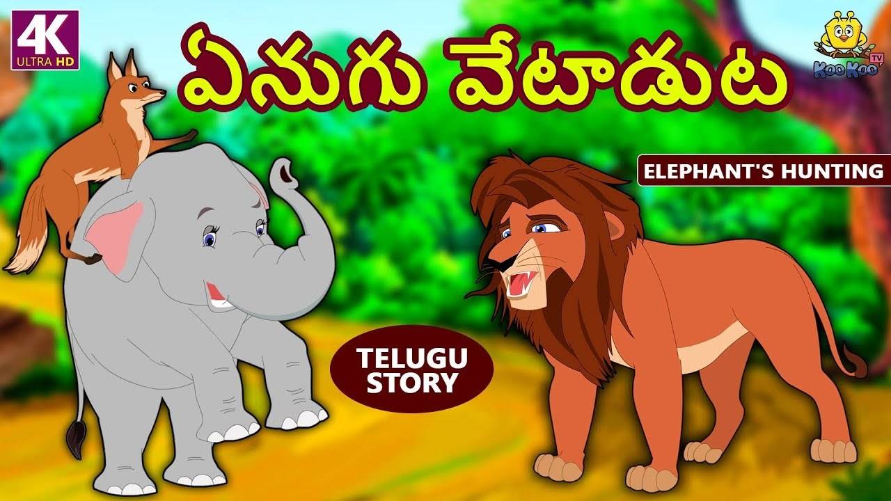 Popular Kids Song and Telugu Nursery Story 'The Elephant King' for Kids -  Check out Children's Nursery Rhymes, Baby Songs and Fairy Tales In Telugu