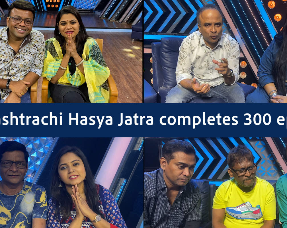 
Maharashtrachi Hasya Jatra completes 300 episodes

