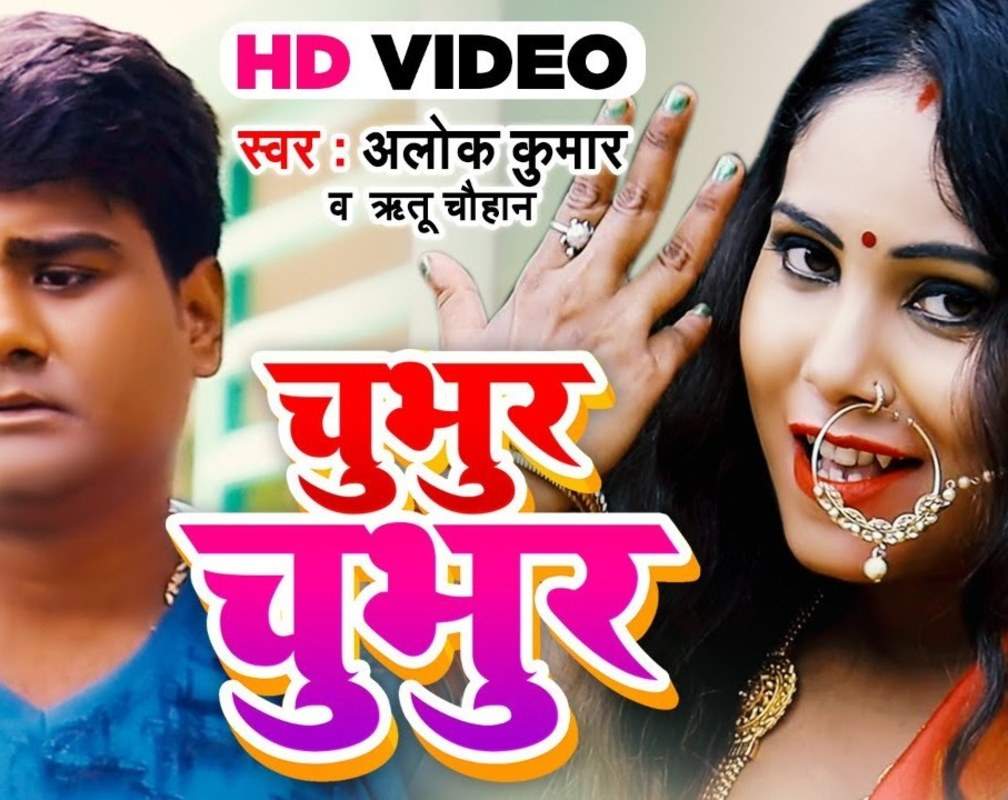 
Watch New Bhojpuri Song Music Video - 'Chubhur Chubhur' Sung By Alok Kumar And Ritu Chauhan

