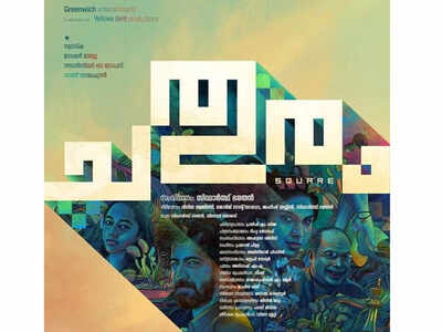 Sidharth Bharathan’s next film ‘Chathuram’ is a family drama