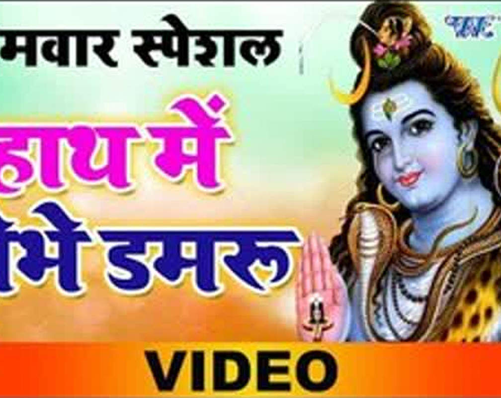 
Listen Popular Bhojpuri Devotional Video Song 'Hath Me Shobhe Damru' Sung By Priyanka Singh. Best Bhojpuri Devotional Songs of 2021 | Bhojpuri Bhakti Songs, Devotional Songs, Bhajans and Pooja Aarti Songs
