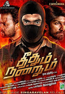 Theethum Nandrum Movie Review Though The Film Stands Out For The Way Emotions Have Been Handled Between Varied Characters It Takes Its Own Sweet Time To Establish The Plot