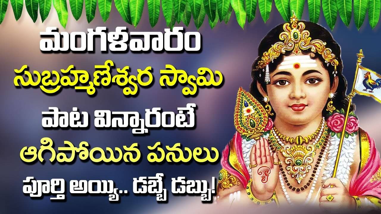 Murugan Keertanalu: Check Out Latest Devotional Telugu Audio Song ...