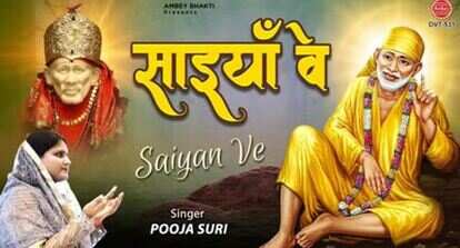 New Bhakti Songs Videos Bhajan 2021 Hindi Song Saiyan Ve Sung By Pooja Nadaan Suri