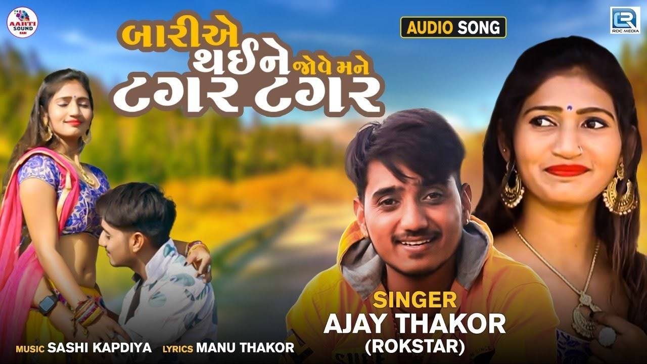 Gujarati best sale song 2021