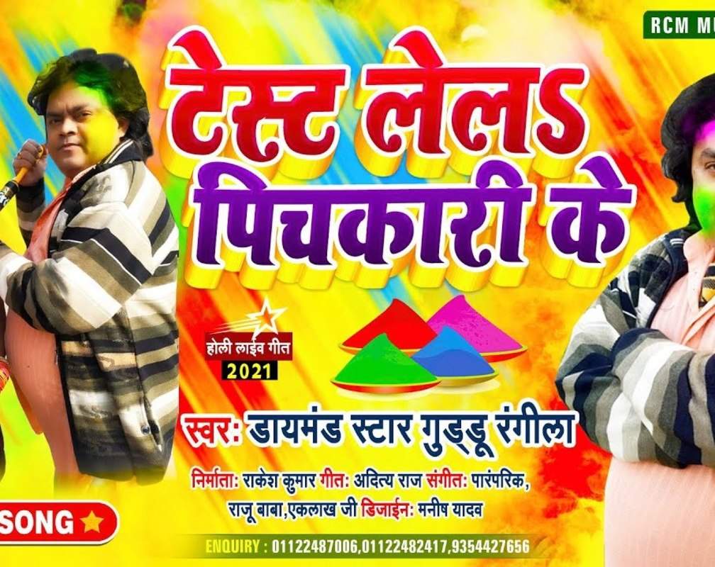 
Watch New Bhojpuri Hit Song Music Video - 'Test Lela Pichakari Ke' Sung By Guddu Rangila
