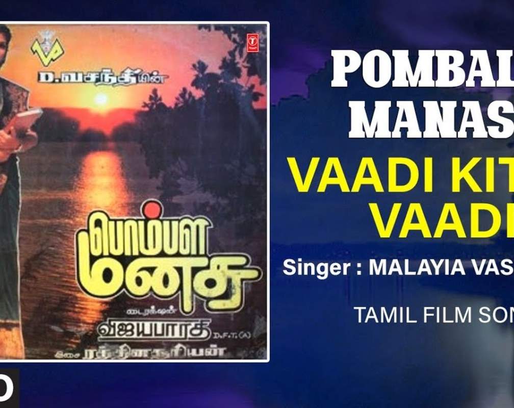 
Pombala Manasu | Song - Vaadi Kitta Vaadi (Audio)

