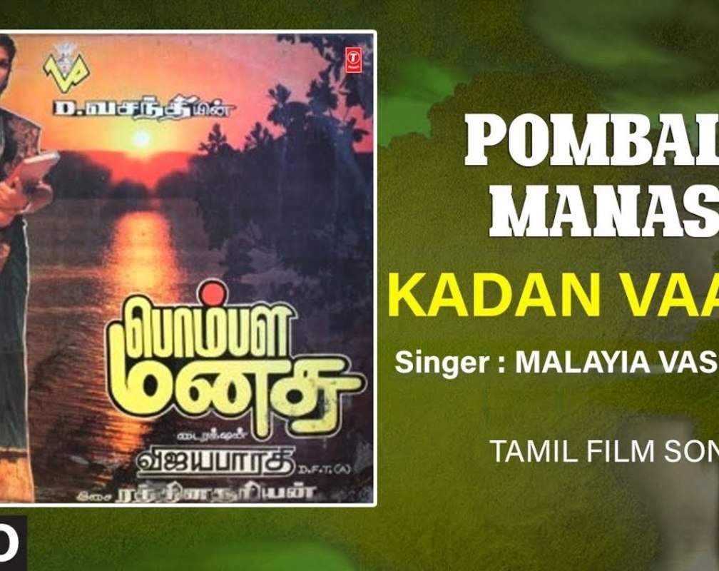 
Pombala Manasu | Song - Kadan Vaangi (Audio)
