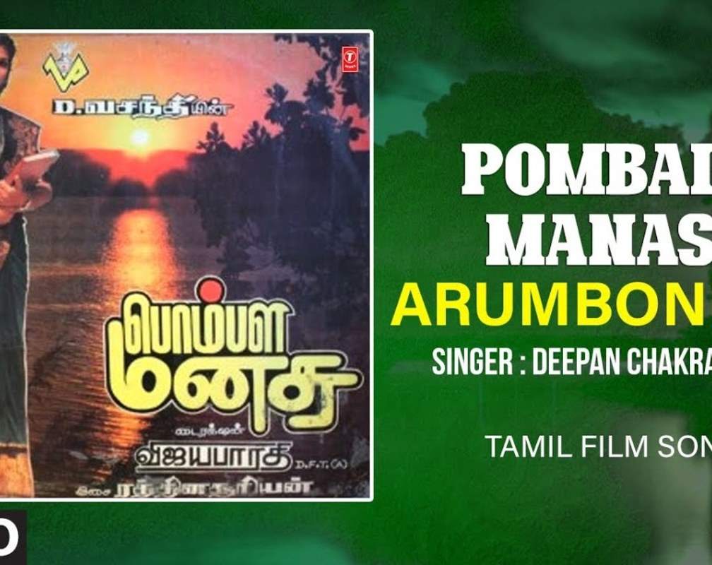 
Pombala Manasu | Song - Arumbondru (Audio)
