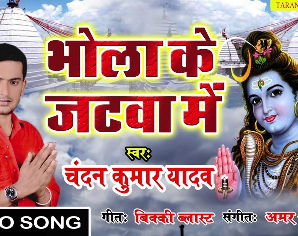
Watch Popular Bhojpuri Devotional Video Song 'Baba Ke Jatwa Me' Sung By ‘Chandan Kumar Yadav’
