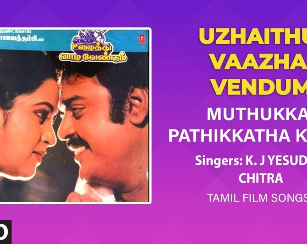 
Uzhaithu Vaazha Vendum | Song - Muthukkal Pathikkatha (Audio)
