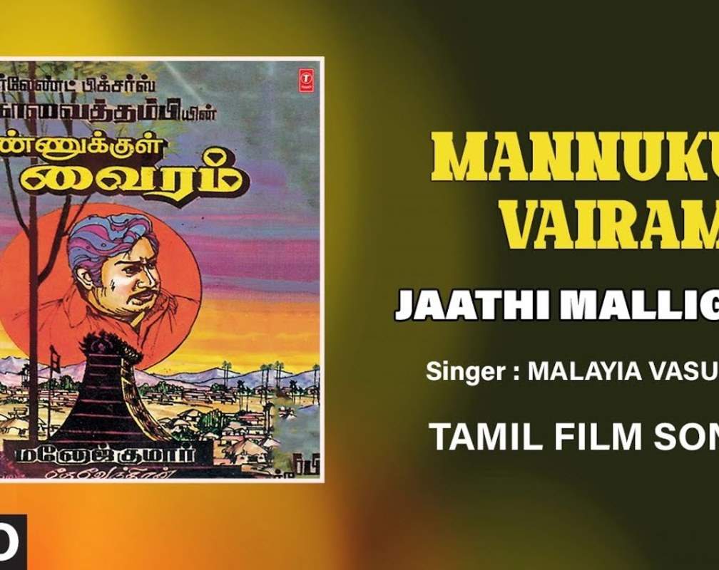 
Mannukul Vairam | Song - Jaathi Malligaiye (Audio)
