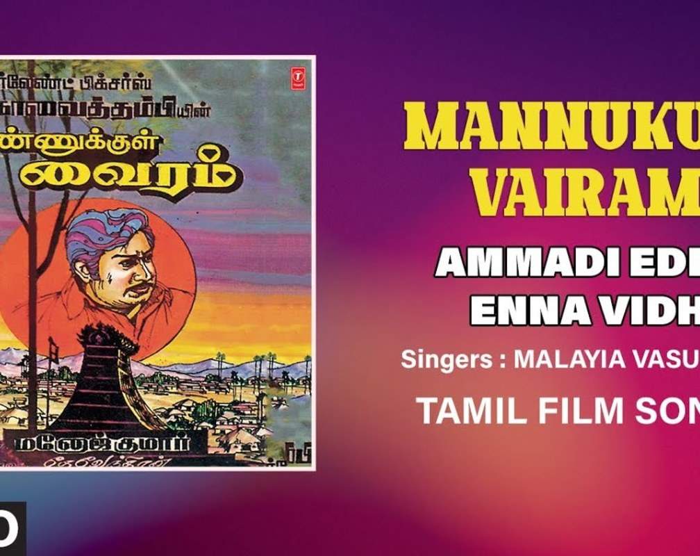 
Mannukul Vairam | Song - Ammadi Edhu Enna Vidhi (Audio)
