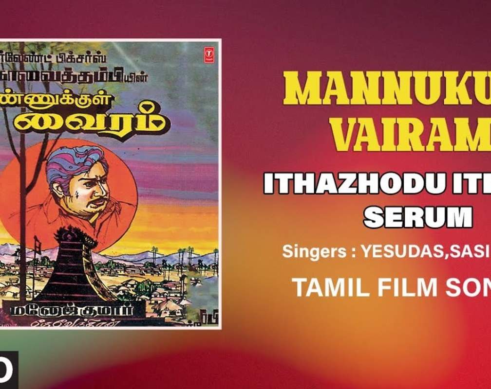 
Mannukul Vairam | Song - Ithazhodu Ithazh Serum (Audio)
