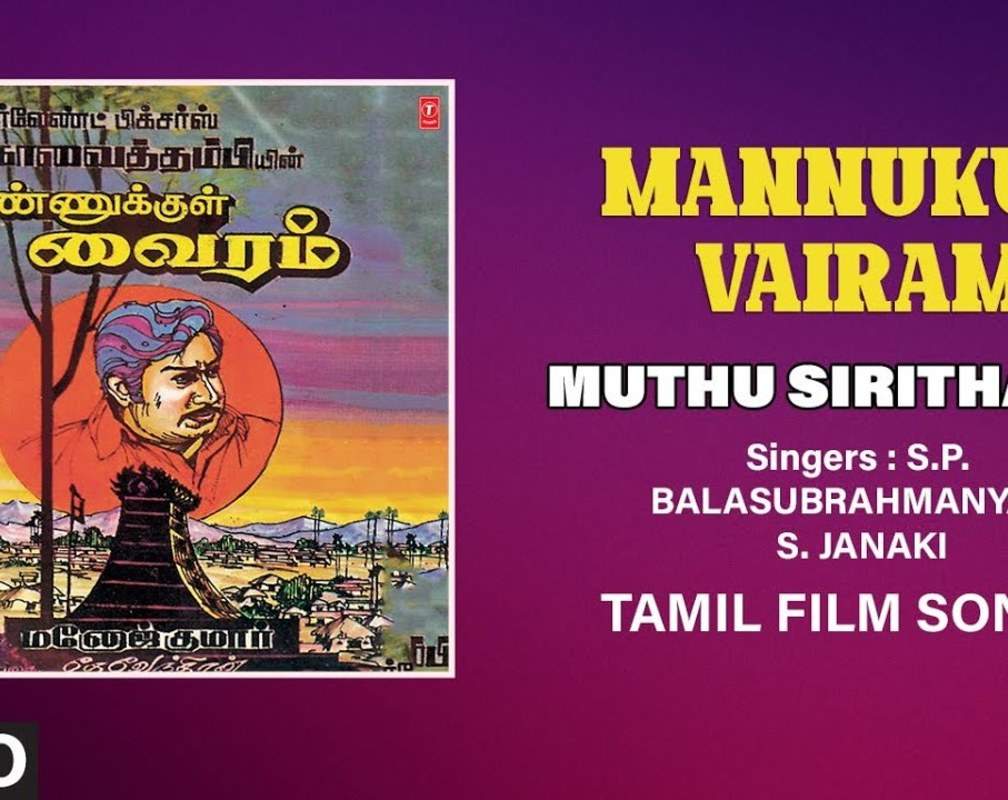 
Mannukul Vairam | Song - Muthu Sirithathu (Audio)
