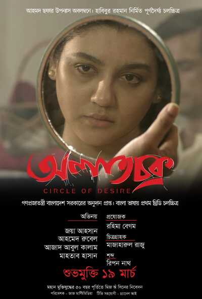 Jaya Ahsan plays renowned novelist-poet Ahmed Sofa’s love interest in ‘Alatchakra’