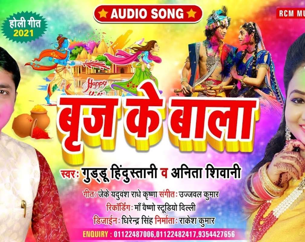 
Watch Popular Bhojpuri Devotional Video Song 'Braj Ke Bala' Sung By ‘Guddu Hindustani, Anita shiwani’
