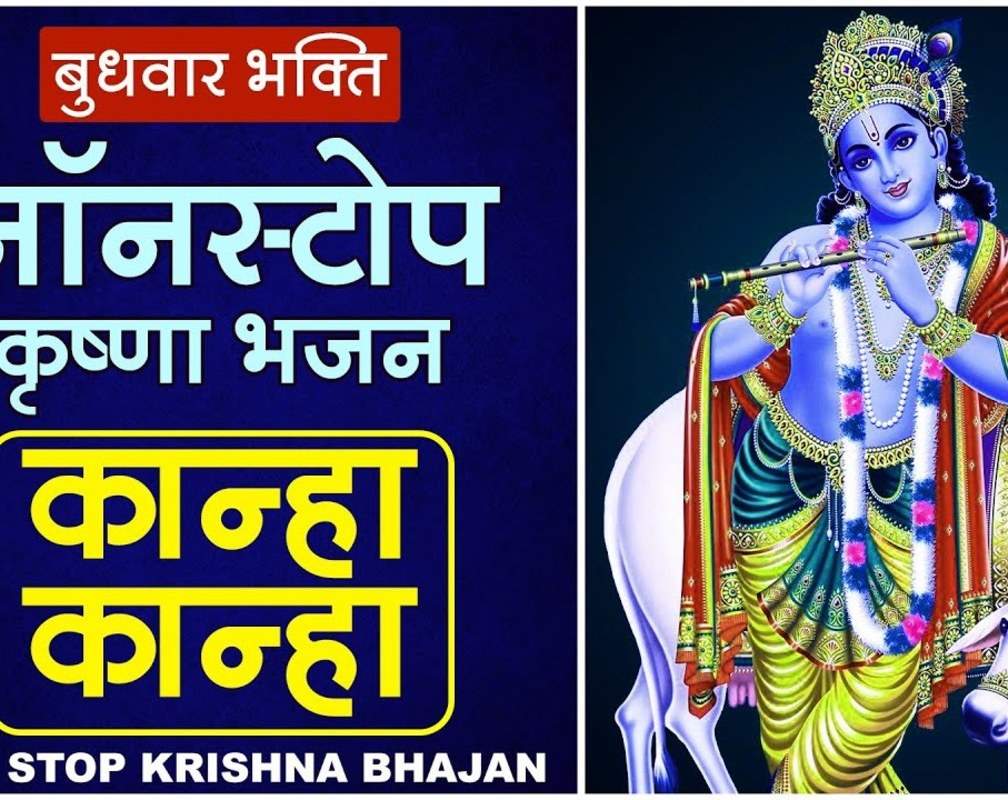 
बुधवार भक्ति: Hindi Bhakti Song 'Brindaban Ka Krishna' (Video Jukebox) Sung By Lata Mangeshkar, Mohammed Rafi and Manna Dey
