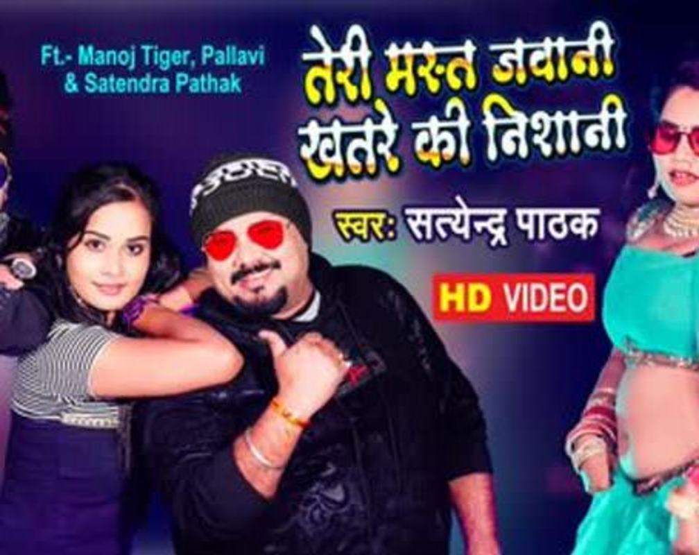 
Check Out New Bhojpuri Song Music Video - 'Teri Mast Jawani Khatare Ki Nishani' Sung By Satendra Pathak
